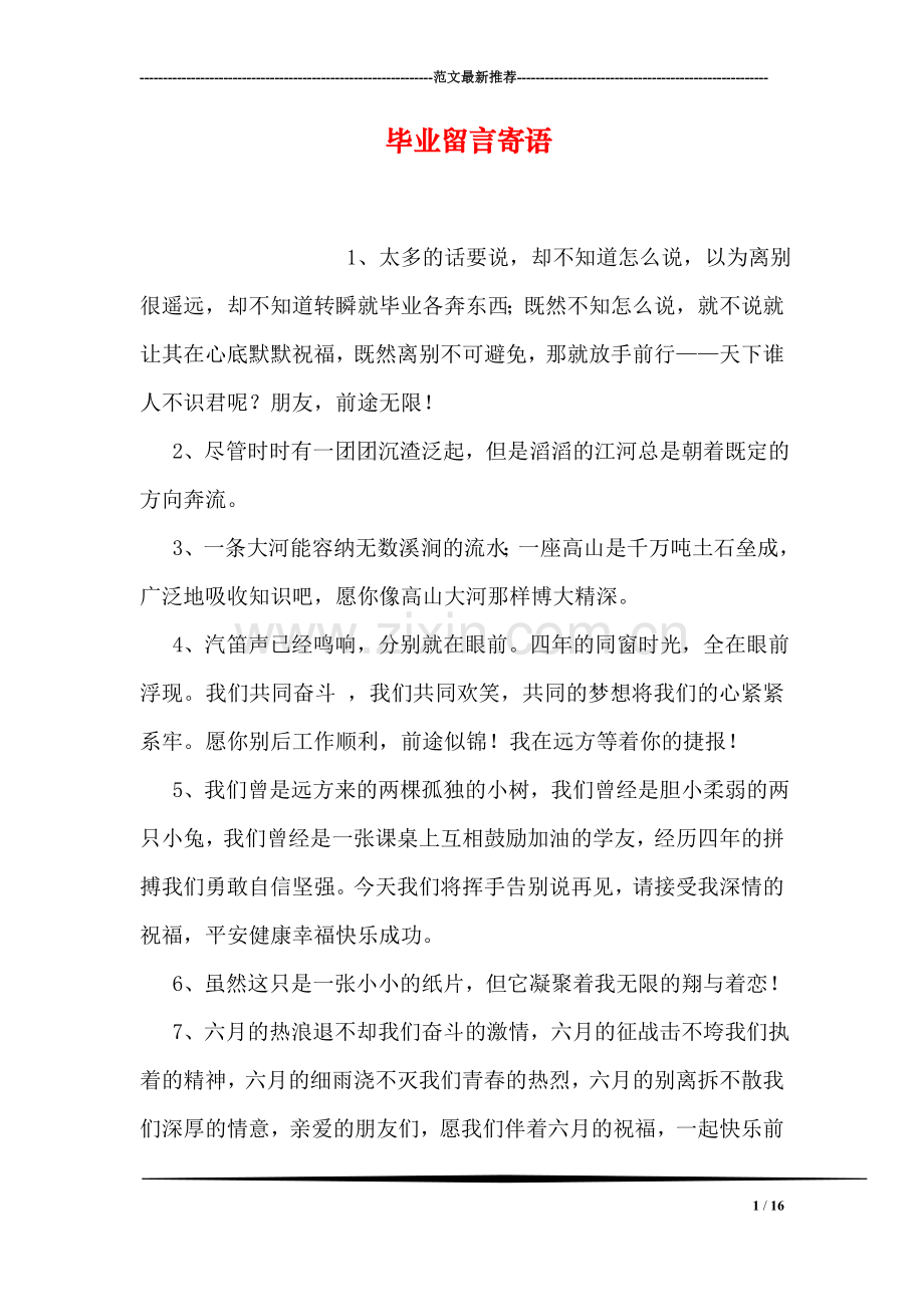 毕业留言寄语.doc_第1页