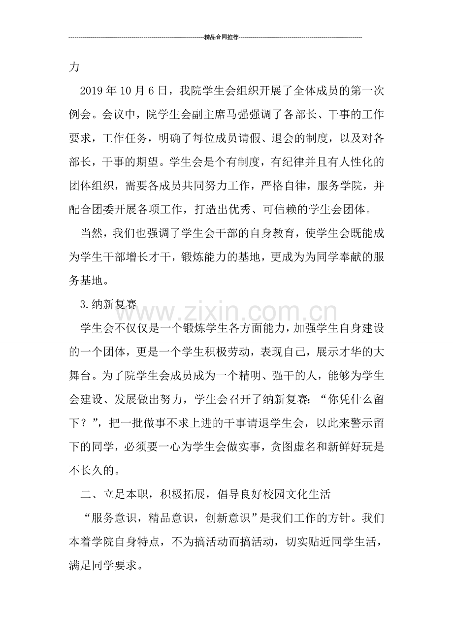 经济管理职业技术学院学生会工作总结.doc_第2页