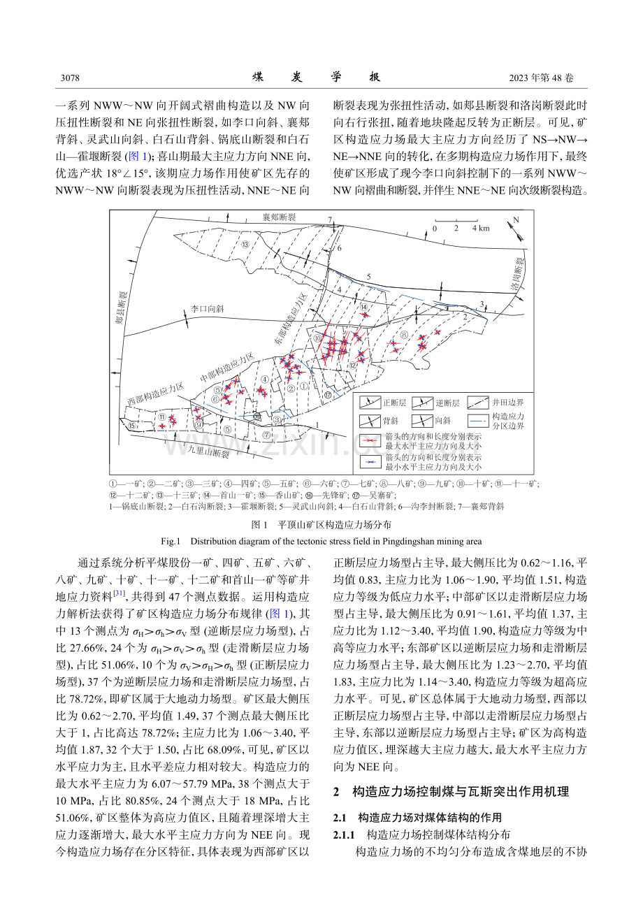 构造应力场对煤与瓦斯突出的控制作用.pdf_第3页