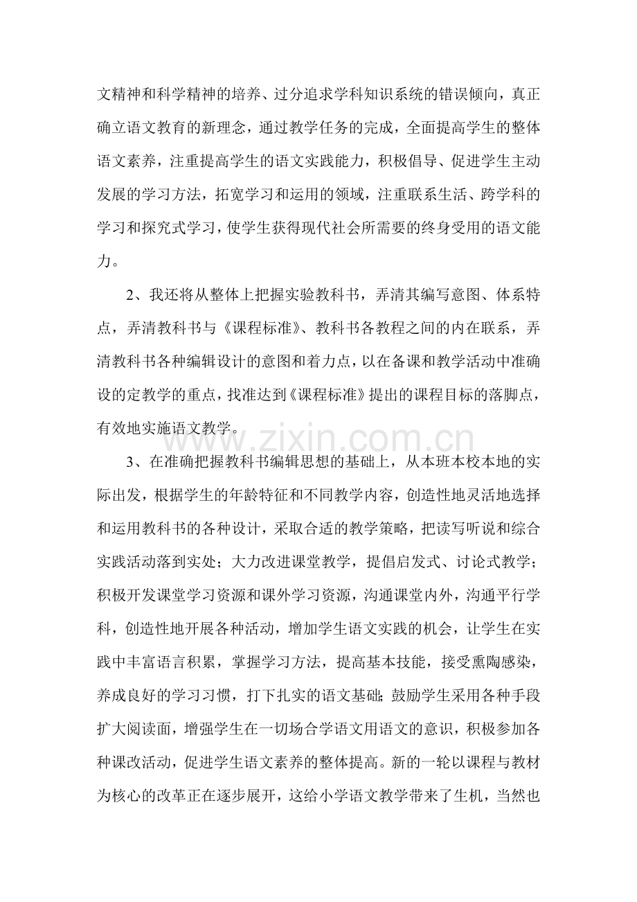 小学语文新课标学习心得体会(1).doc_第2页