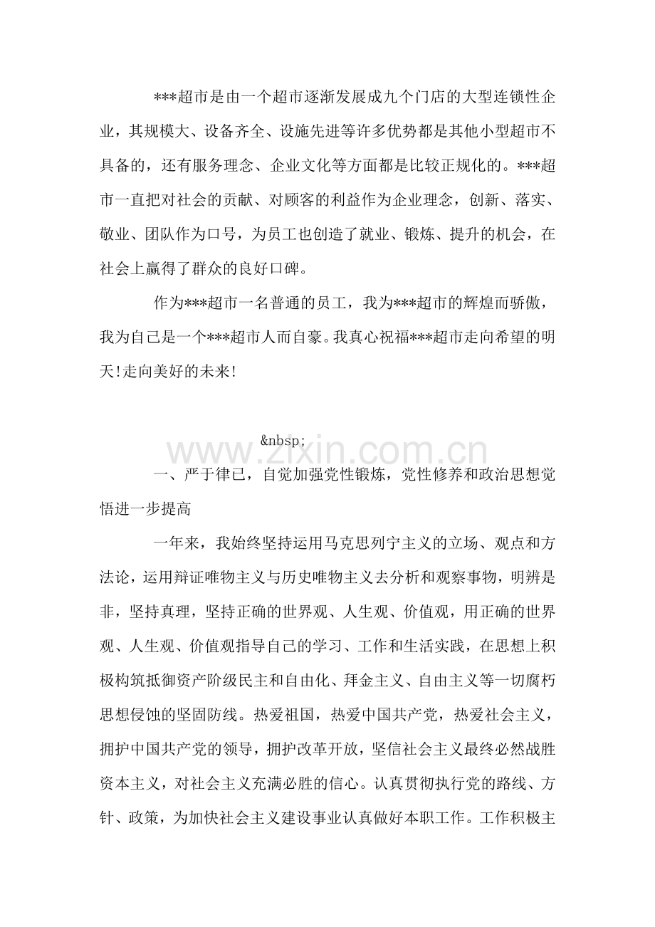 超市普通营业员工作总结.doc_第2页