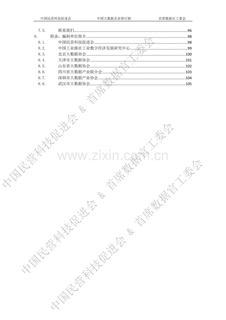 2023年中国大数据企业白皮书.pdf_第3页