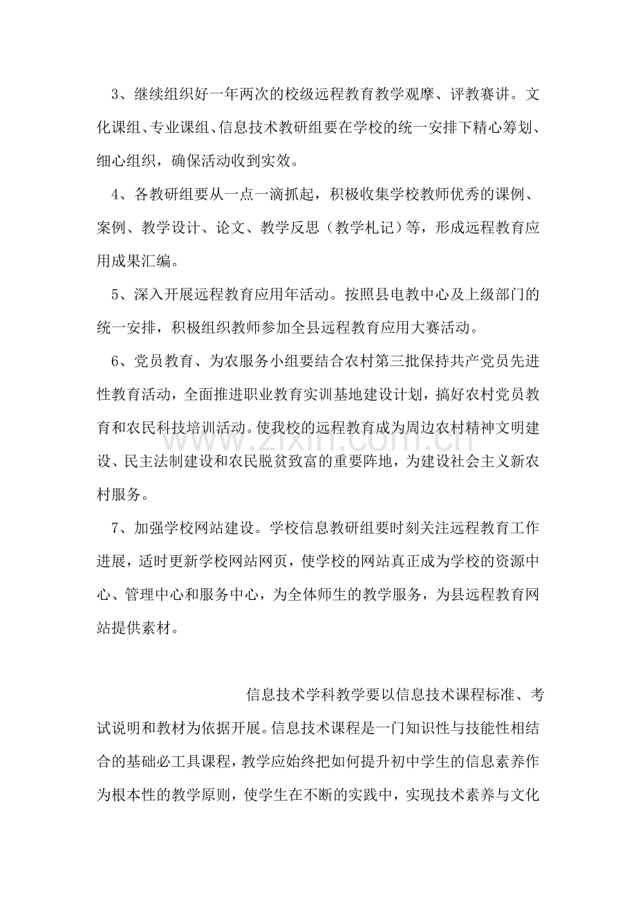 职教中专教学工作计划范文.doc_第2页