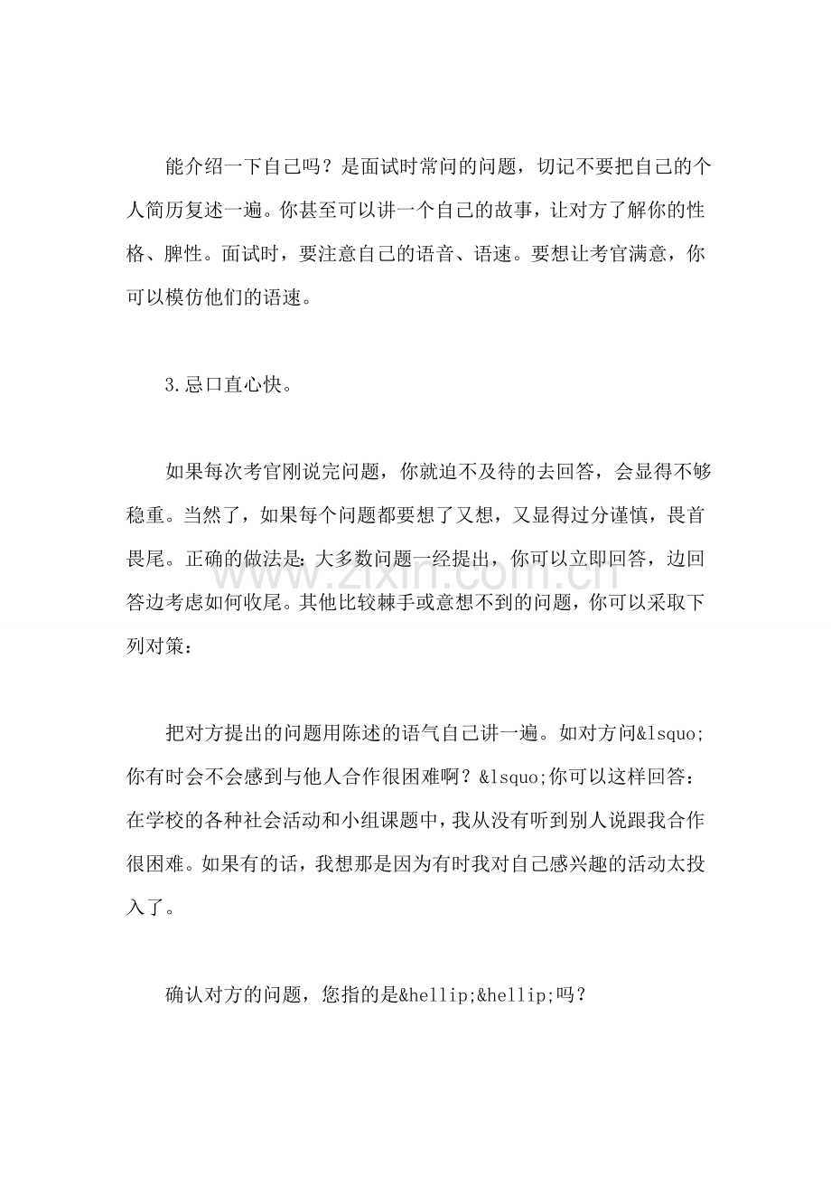 毕业生面试须知.doc_第2页