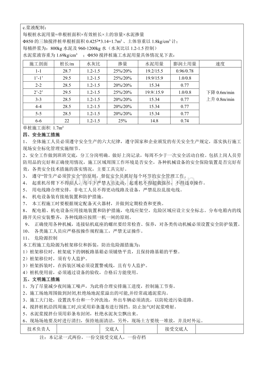 三轴搅拌桩安全技术交底.doc_第3页