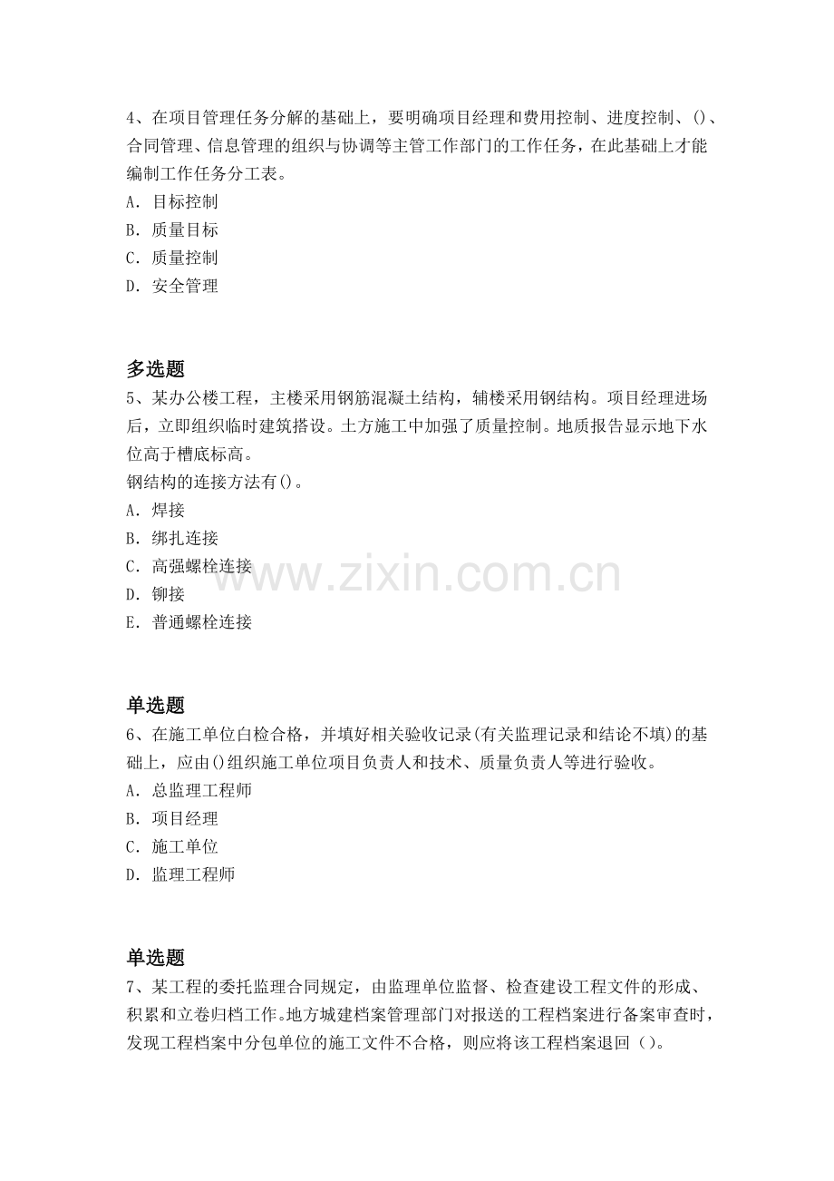 经典建筑工程项目管理(二级)试题与解析二.docx_第2页