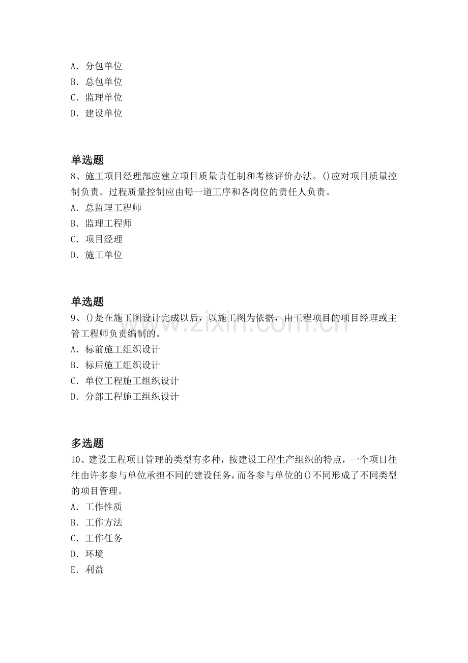 经典建筑工程项目管理(二级)试题与解析二.docx_第3页