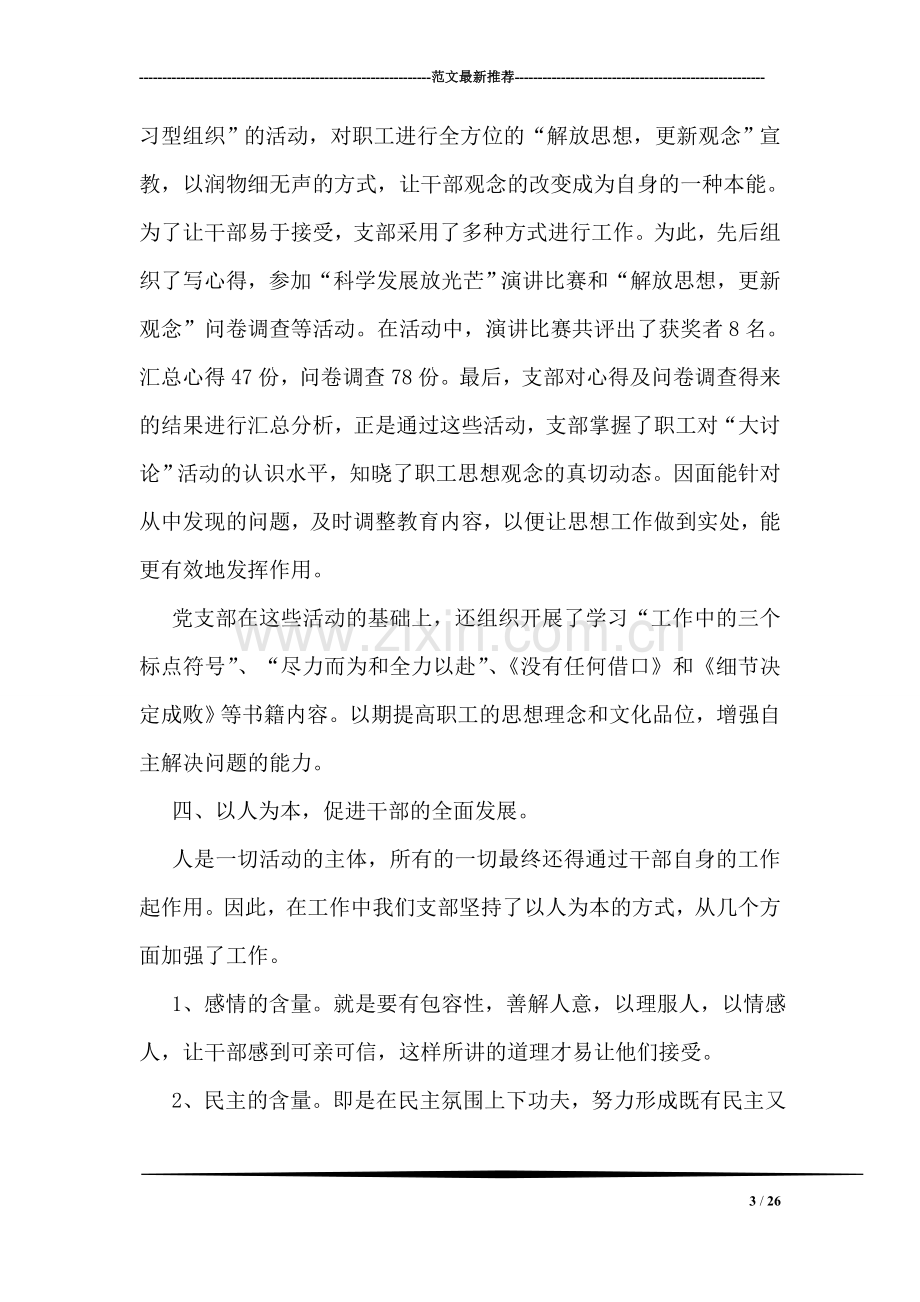 财政局学习思想大讨论工作报告.doc_第3页