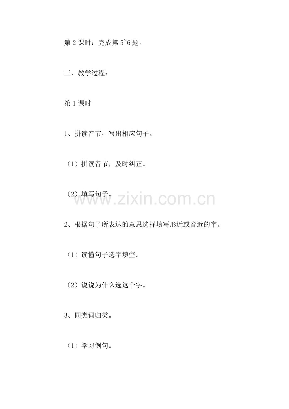 浙教版四年级语文教案——练习5.doc_第2页