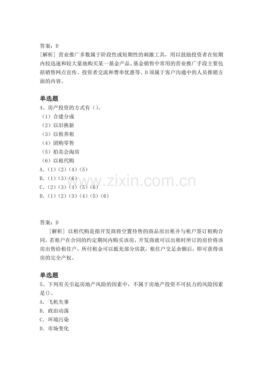 等级考试专业知识与实务试卷答案.docx_第2页