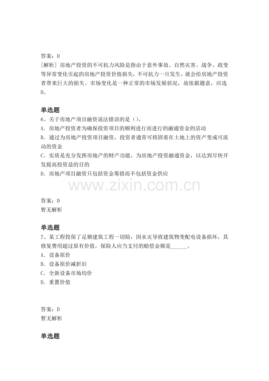 等级考试专业知识与实务试卷答案.docx_第3页