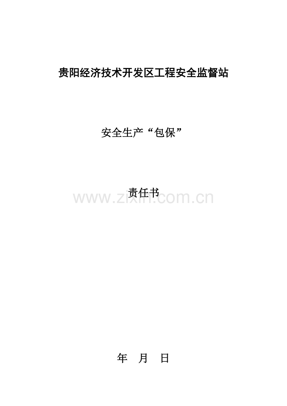 办理安全监督手续必备资料和告知.doc_第2页