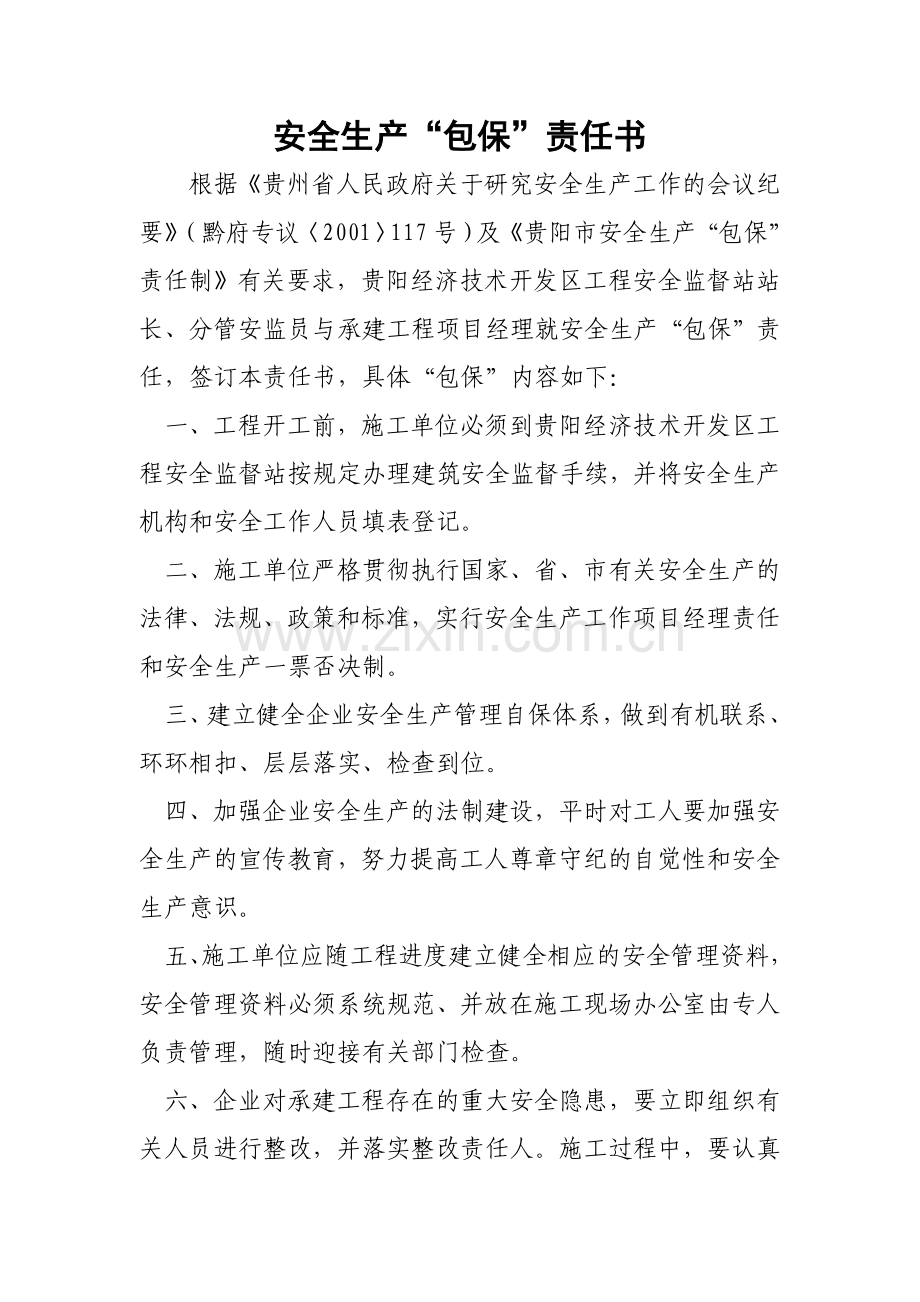 办理安全监督手续必备资料和告知.doc_第3页