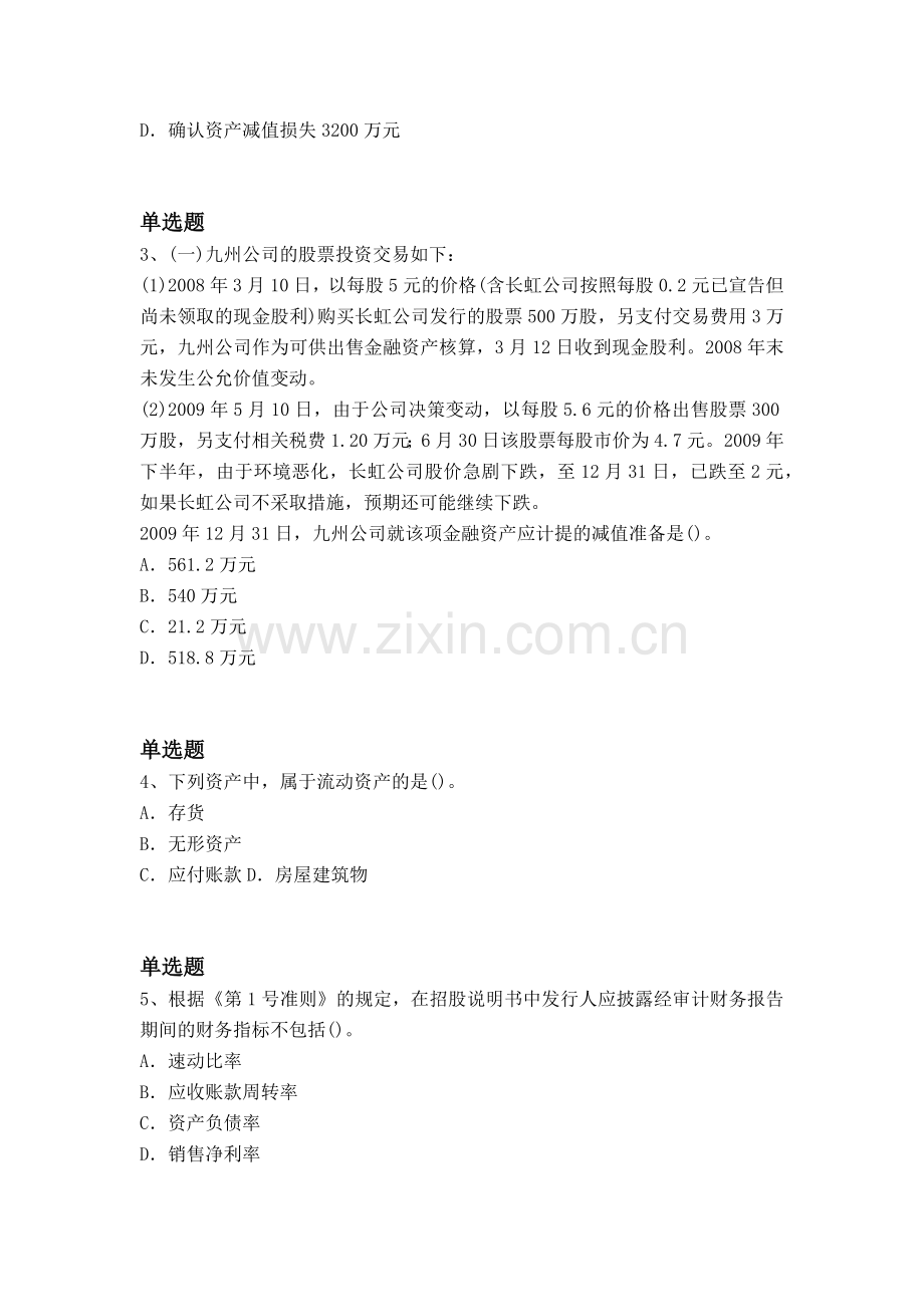 经典初级会计实务复习题一.docx_第3页