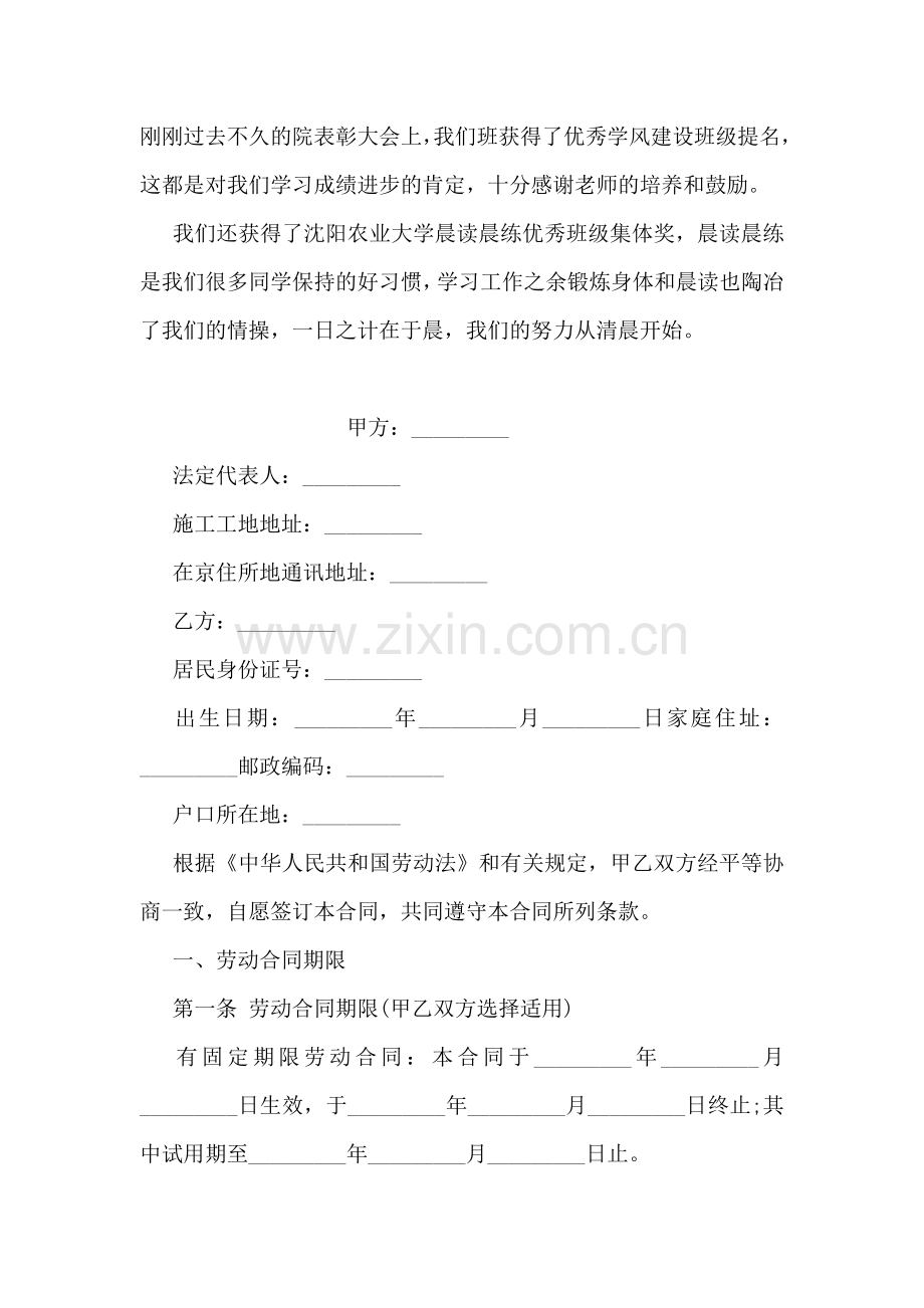 生物技术专业班级团支部事迹材料.doc_第2页