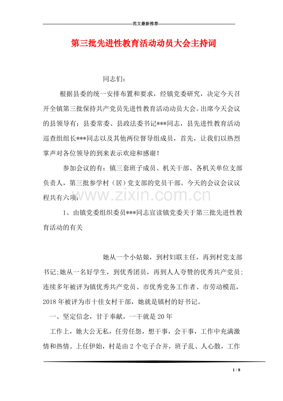 第三批先进性教育活动动员大会主持词.doc_第1页