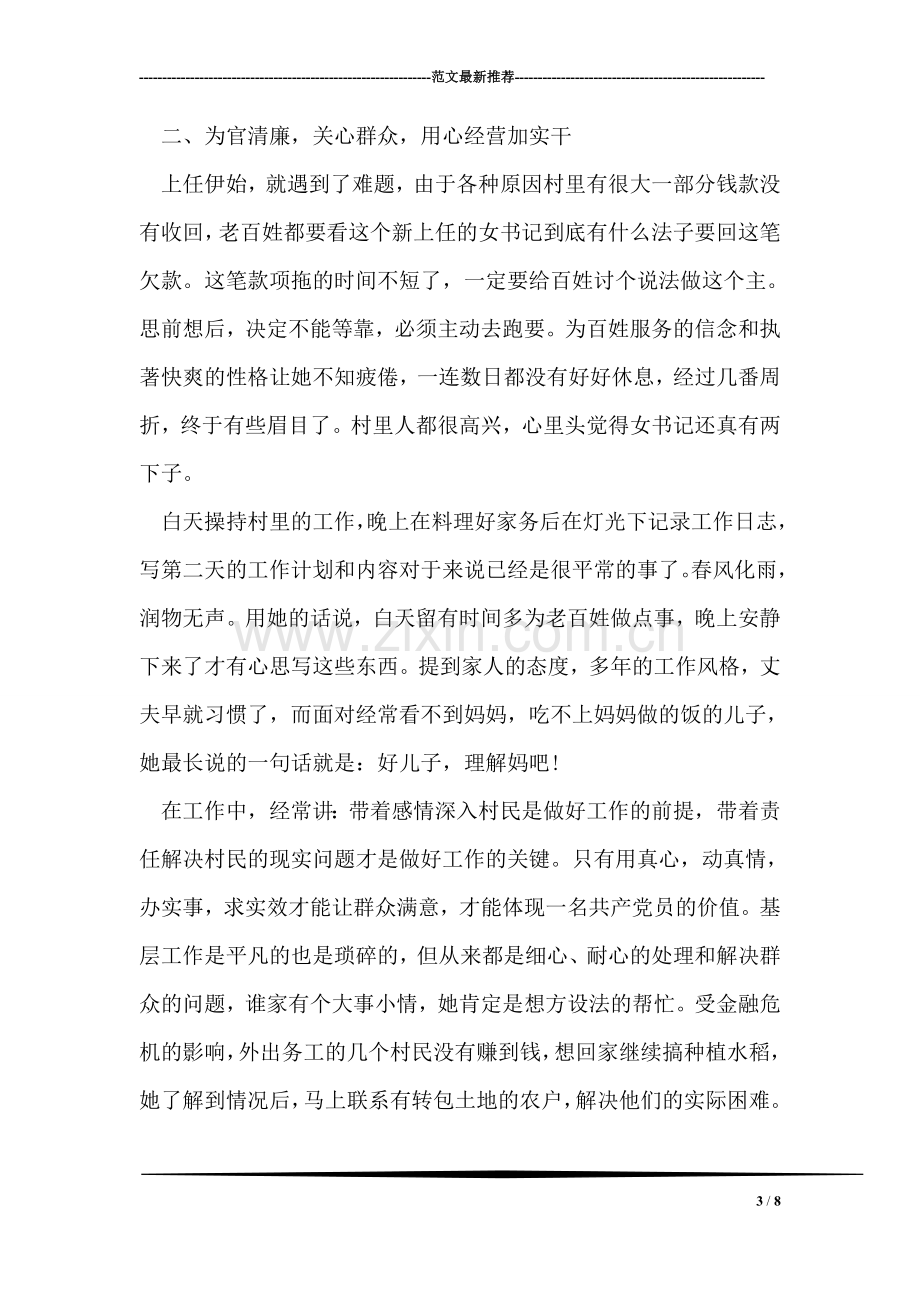 第三批先进性教育活动动员大会主持词.doc_第3页