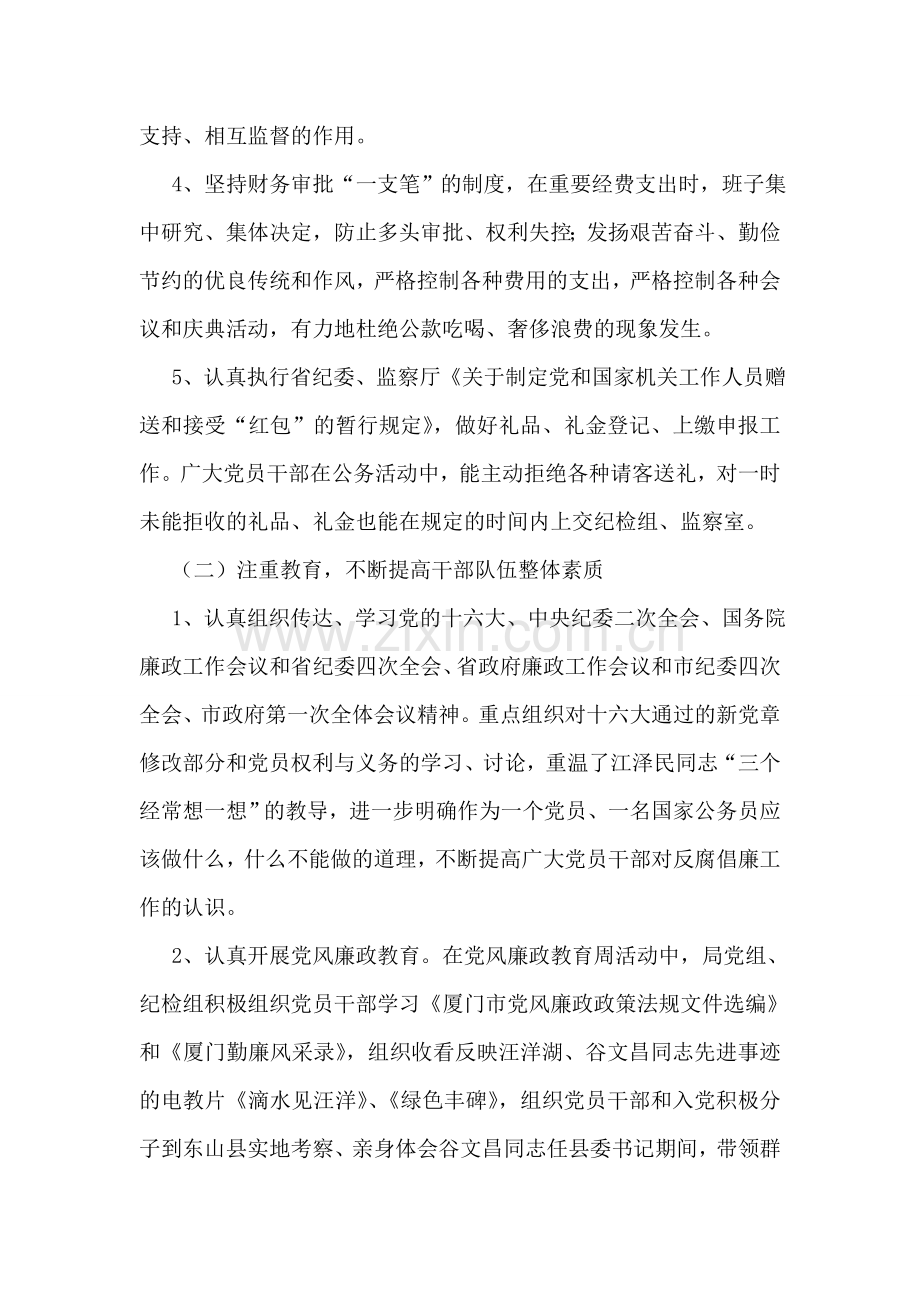 纪检监察工作个人总结.doc_第2页