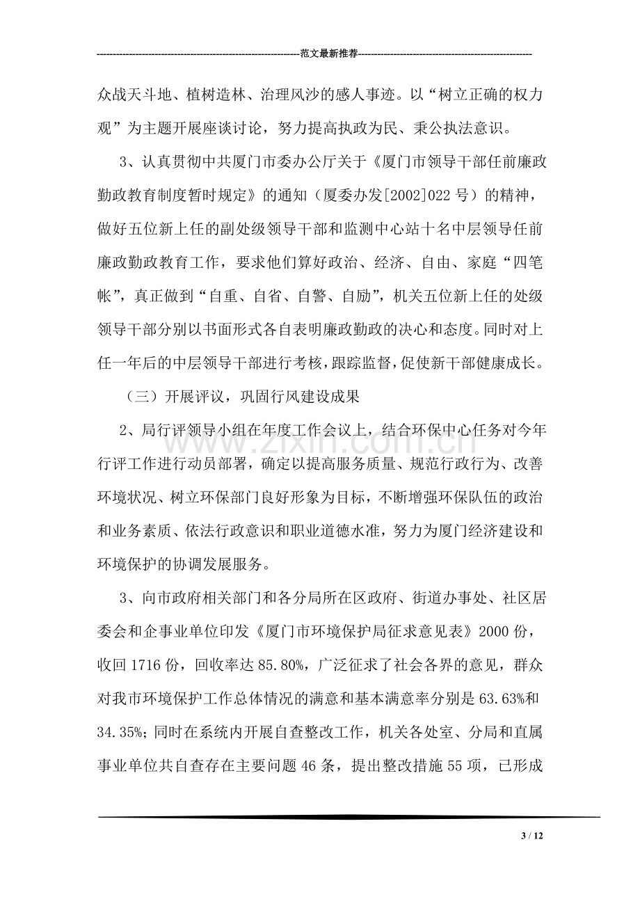 纪检监察工作个人总结.doc_第3页