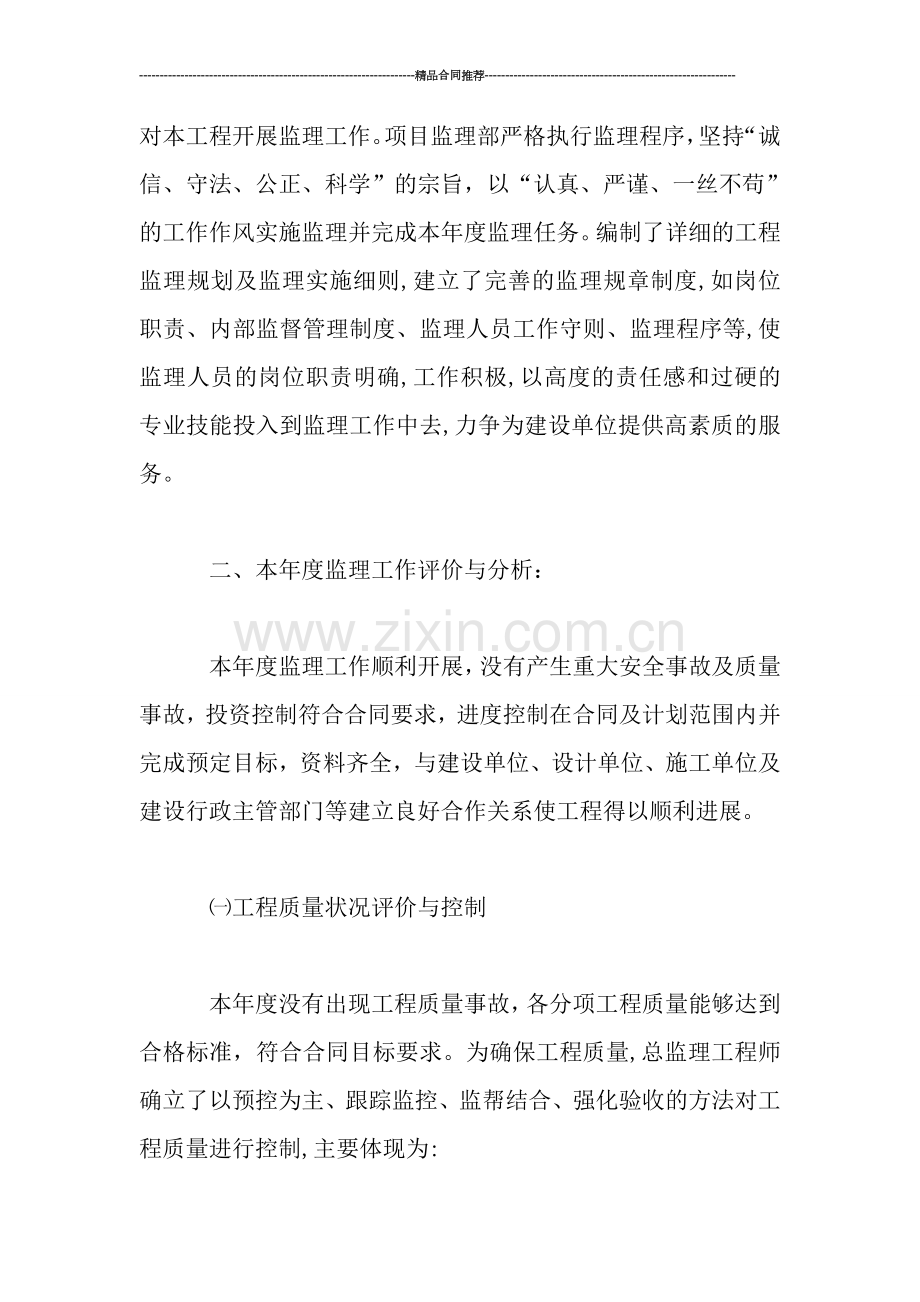 监理项目部个人年终工作总结.doc_第2页