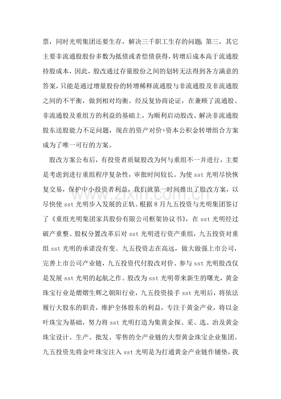 深圳九五投资公司董事长总结发言稿.doc_第2页