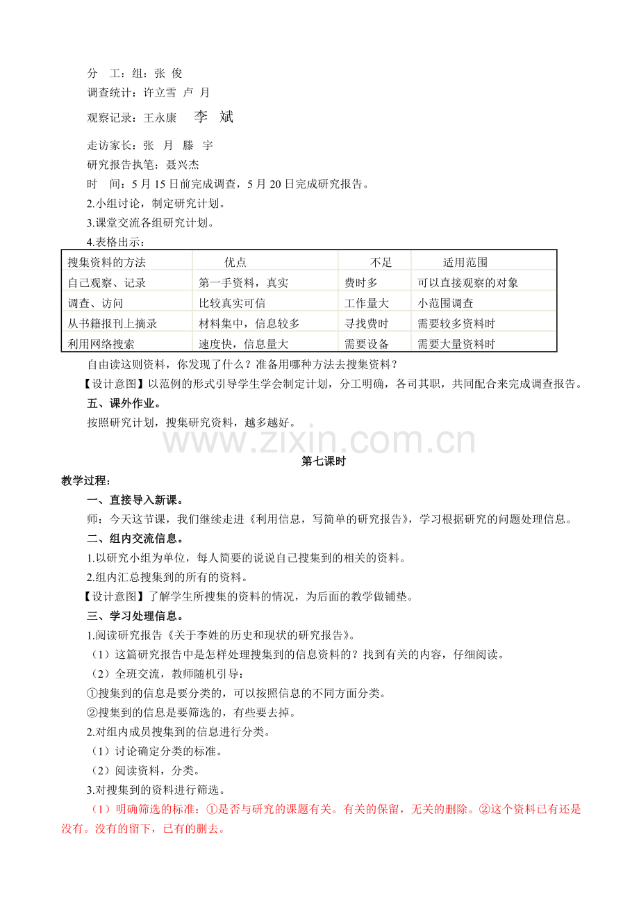 人教版五年级下册语文教案课件全册利用信息写简单的研究报告.doc_第3页