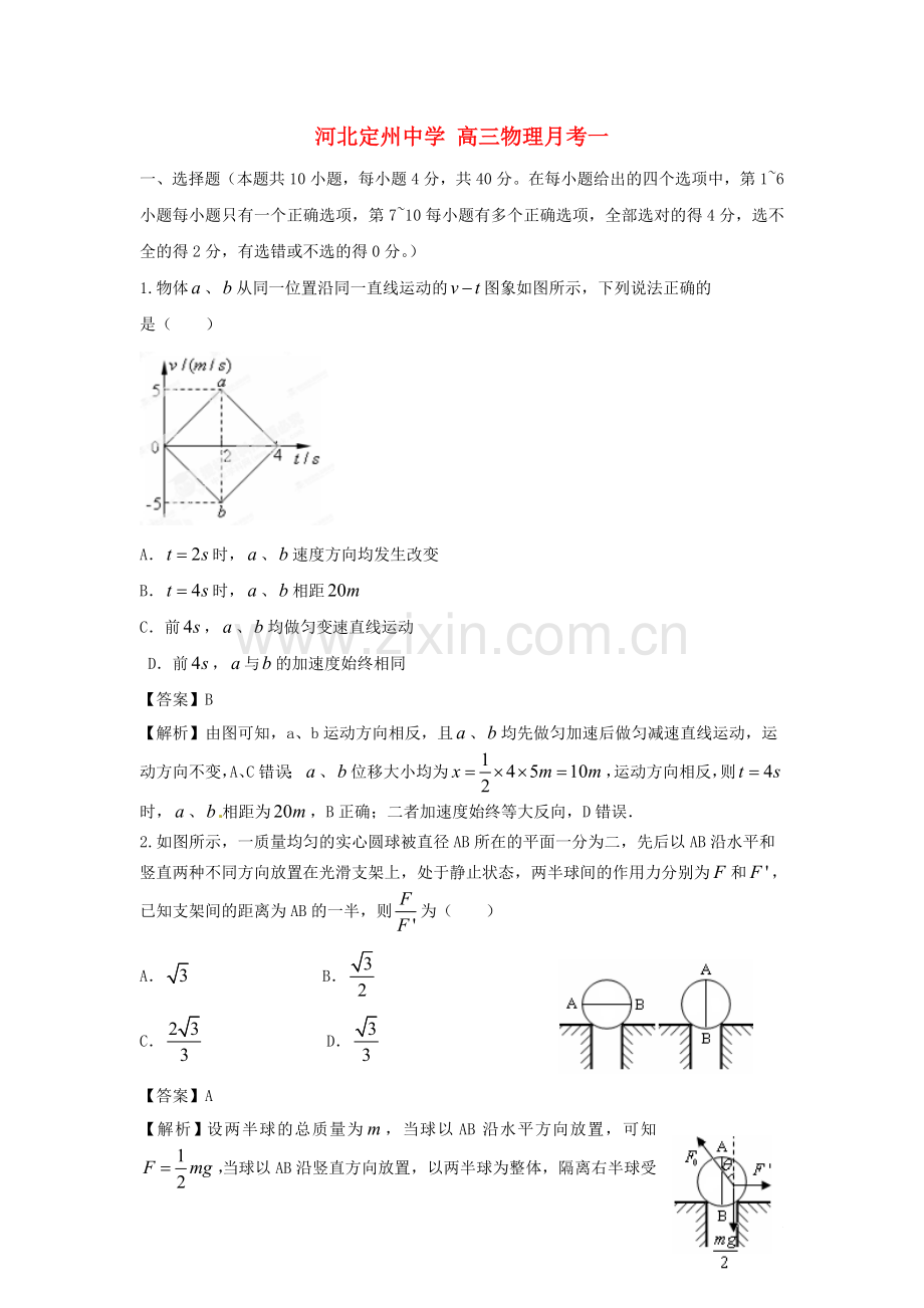 中学高三物理第一次月考试题.doc_第1页