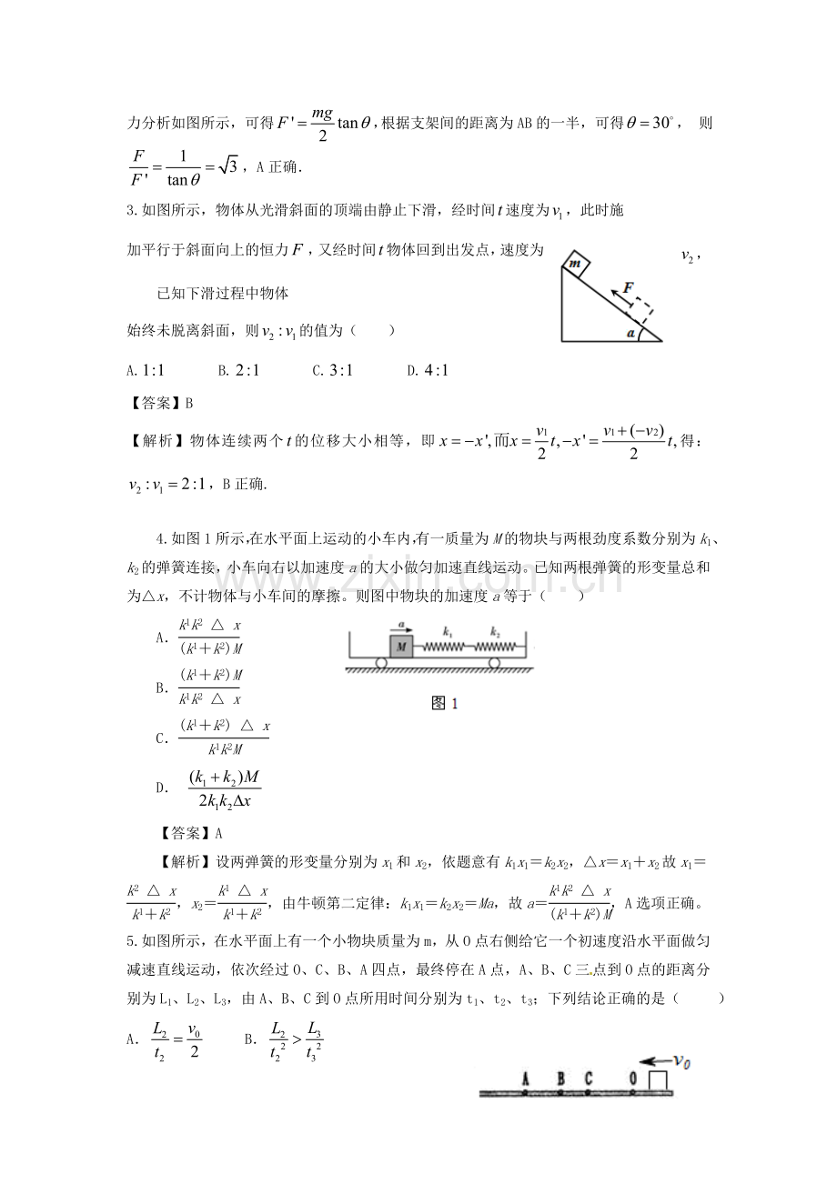 中学高三物理第一次月考试题.doc_第2页