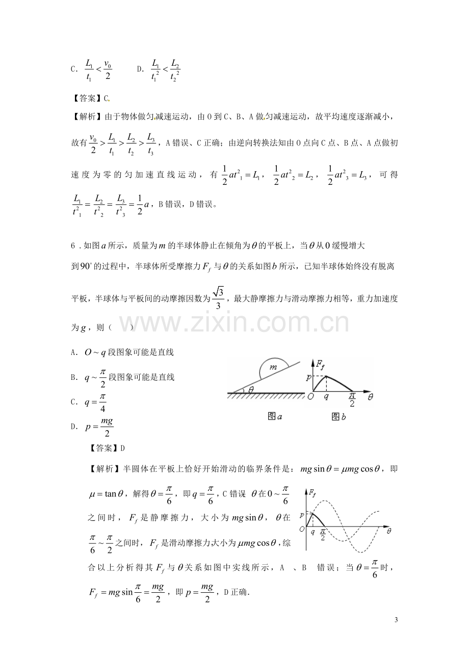 中学高三物理第一次月考试题.doc_第3页