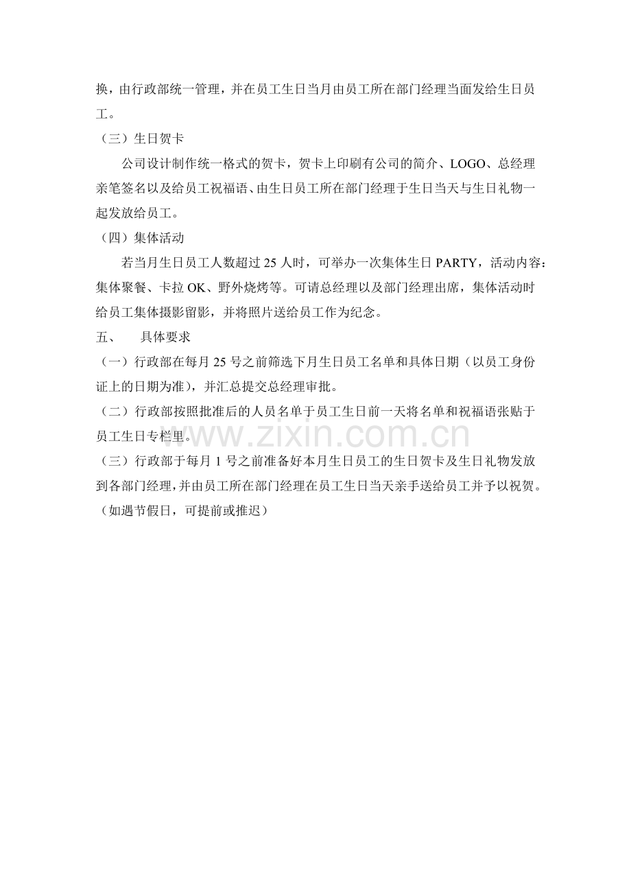 公司员工生日福利制度.doc_第2页