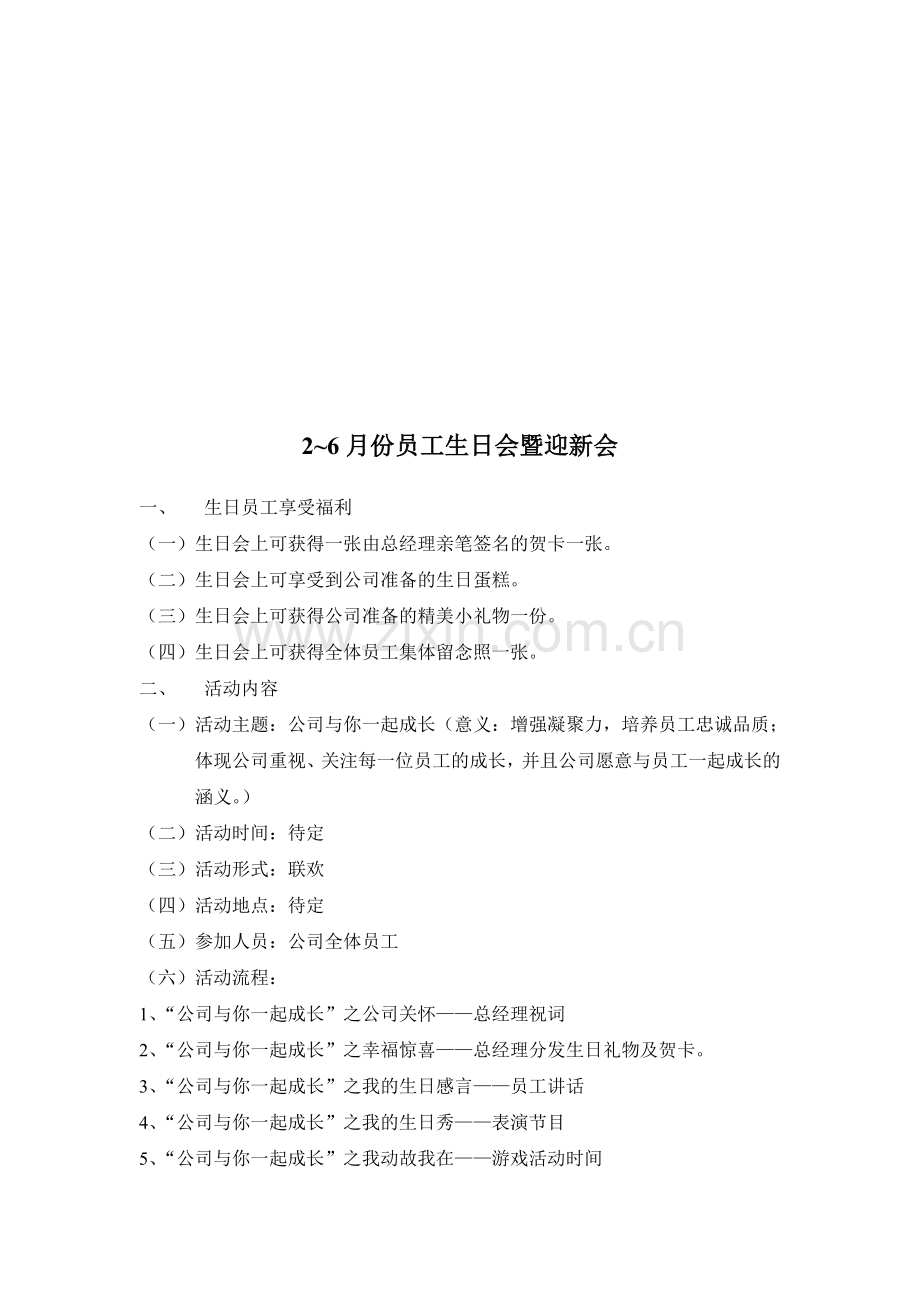 公司员工生日福利制度.doc_第3页