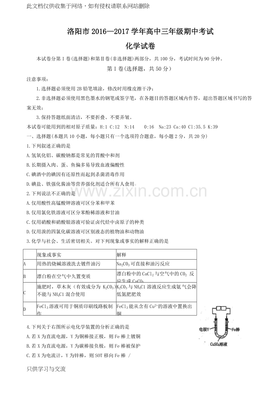 河南省洛阳市届高三上学期期中考试化学试题&答案知识讲解.doc_第1页