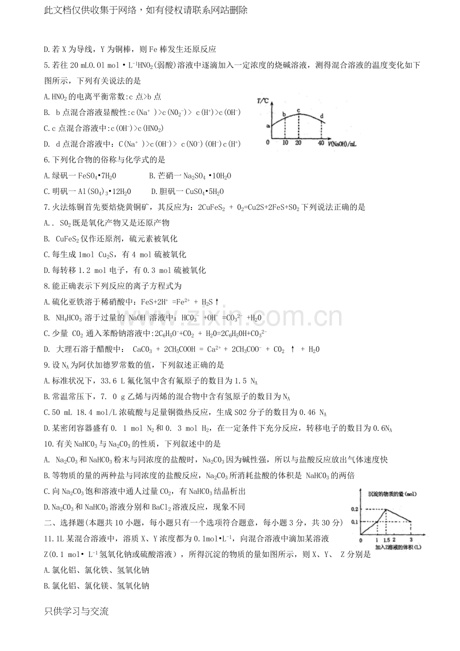 河南省洛阳市届高三上学期期中考试化学试题&答案知识讲解.doc_第2页