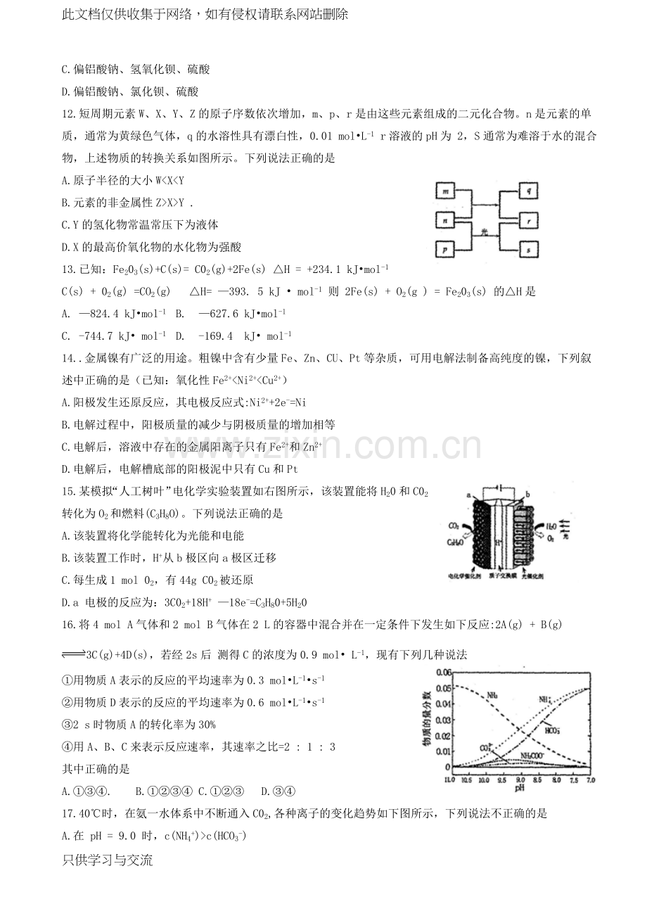 河南省洛阳市届高三上学期期中考试化学试题&答案知识讲解.doc_第3页