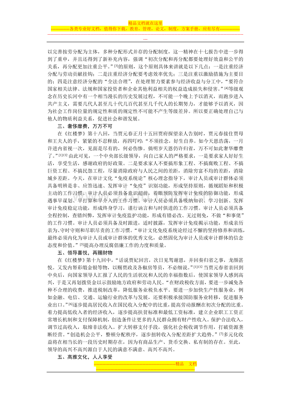 红楼梦贾元春的绩效观对会计文化的贡献.doc_第2页