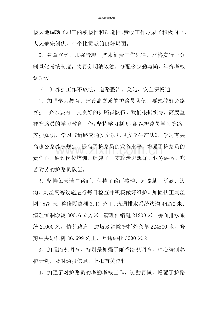 行政后勤年终总结.doc_第3页