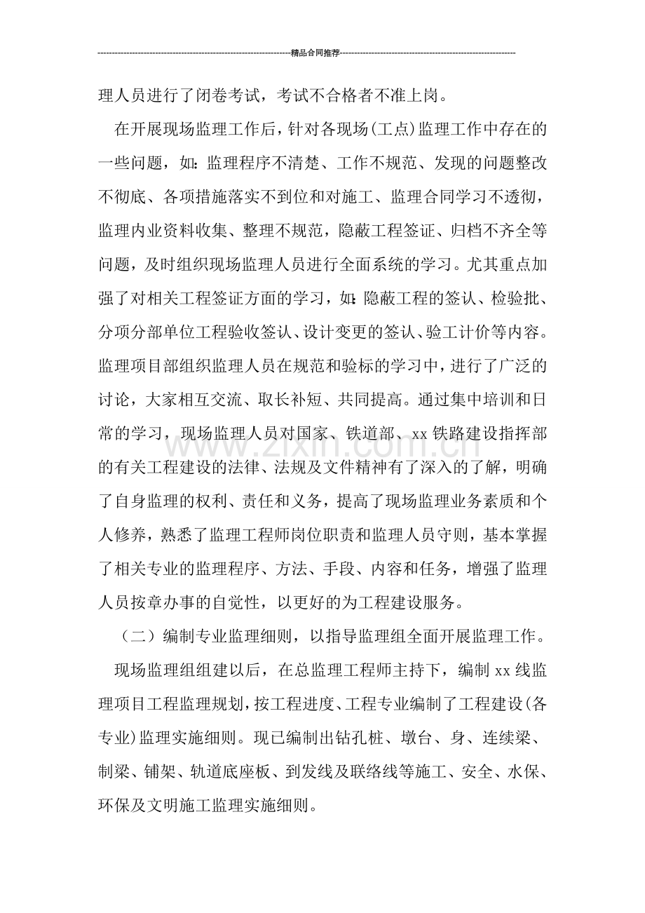 监理年度工作总结精选.doc_第2页