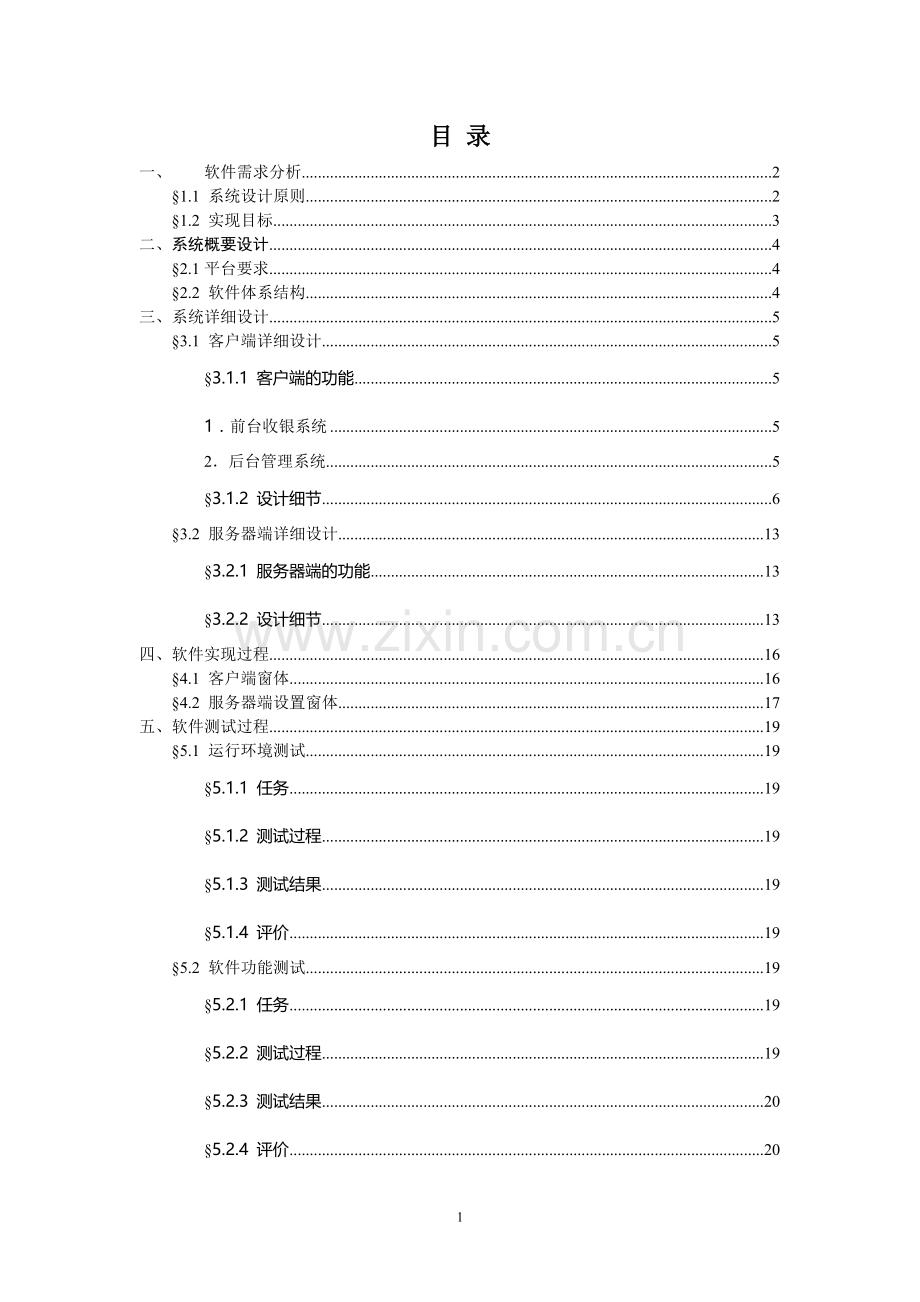 一个三层架构的进销存管理系统设计方案word.doc_第2页