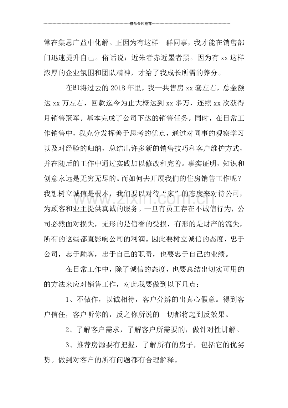 置业顾问年终年终总结1000字.doc_第2页