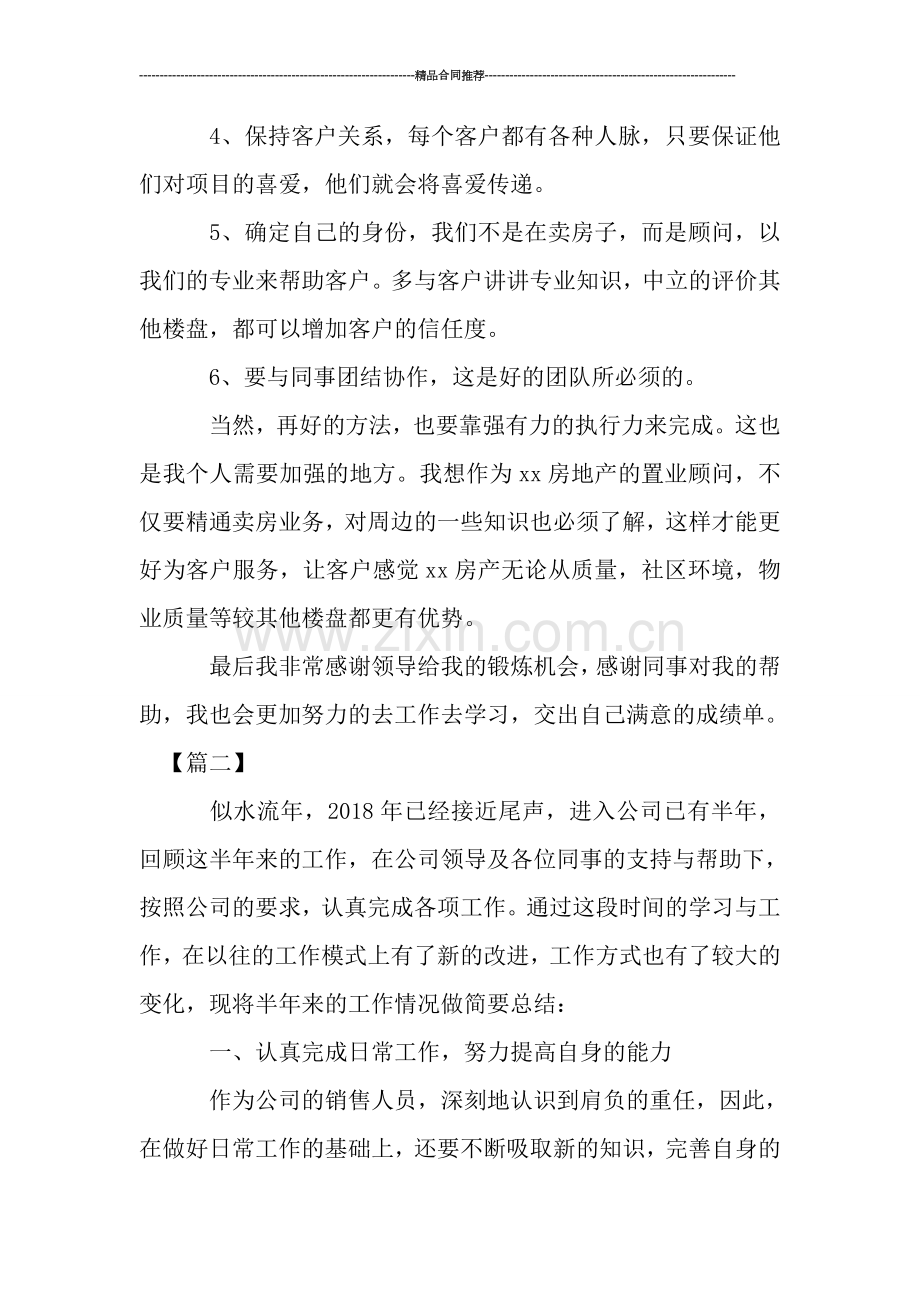 置业顾问年终年终总结1000字.doc_第3页