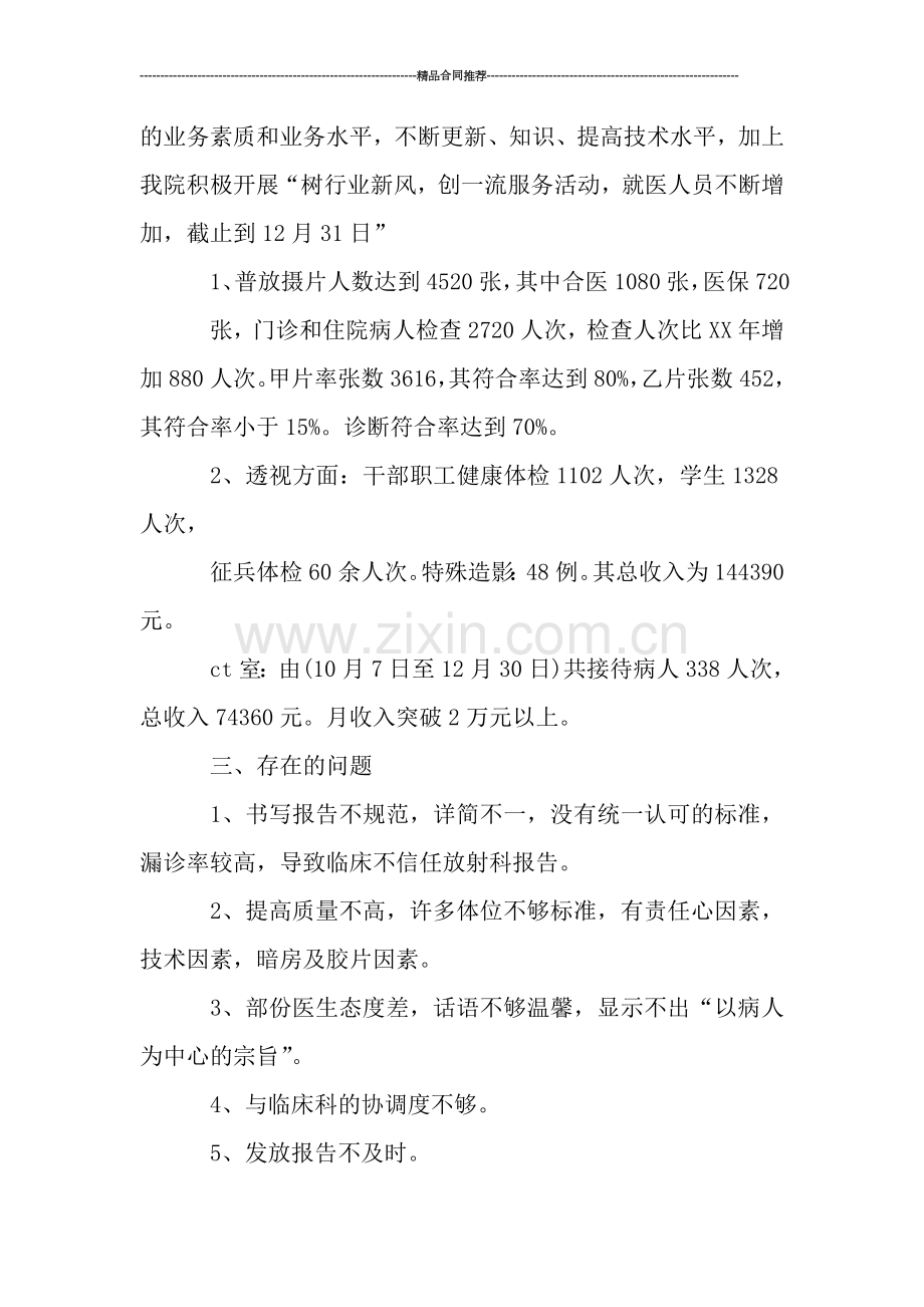 精选医院放射科年终工作总结.doc_第2页