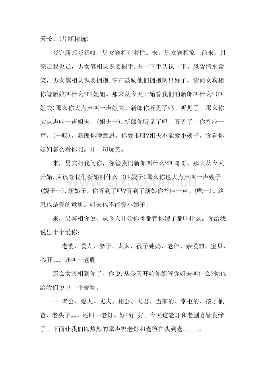 浪漫婚礼司仪主持词.doc_第2页