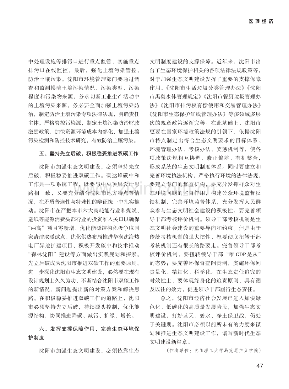 关于沈阳市加强生态文明建设的思考.pdf_第3页