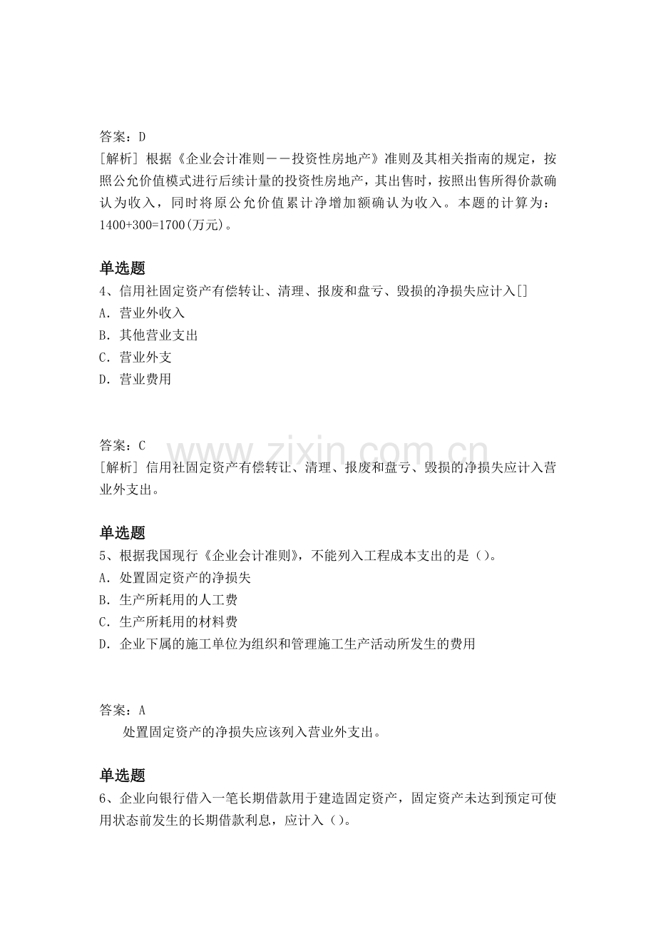 等级考试中级会计实务试题与解析.docx_第2页