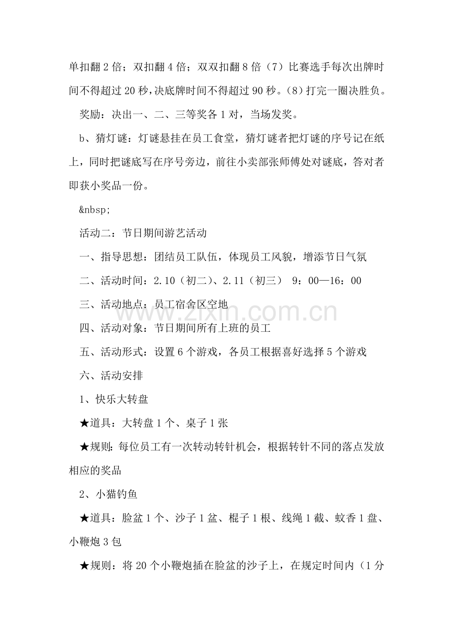 迎新春联欢活动方案.doc_第2页