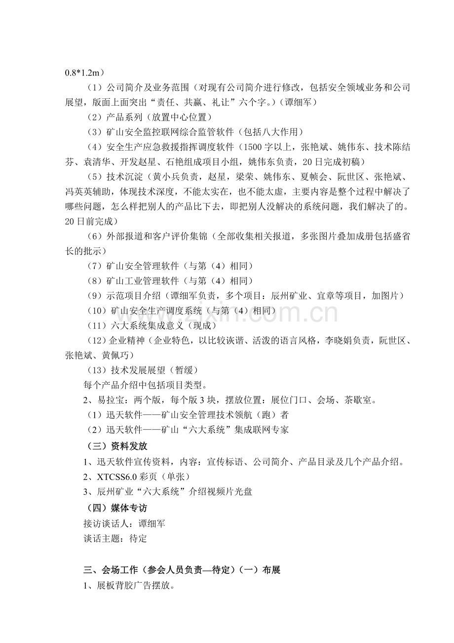 2012中国矿业科技大会参会方案.doc_第3页