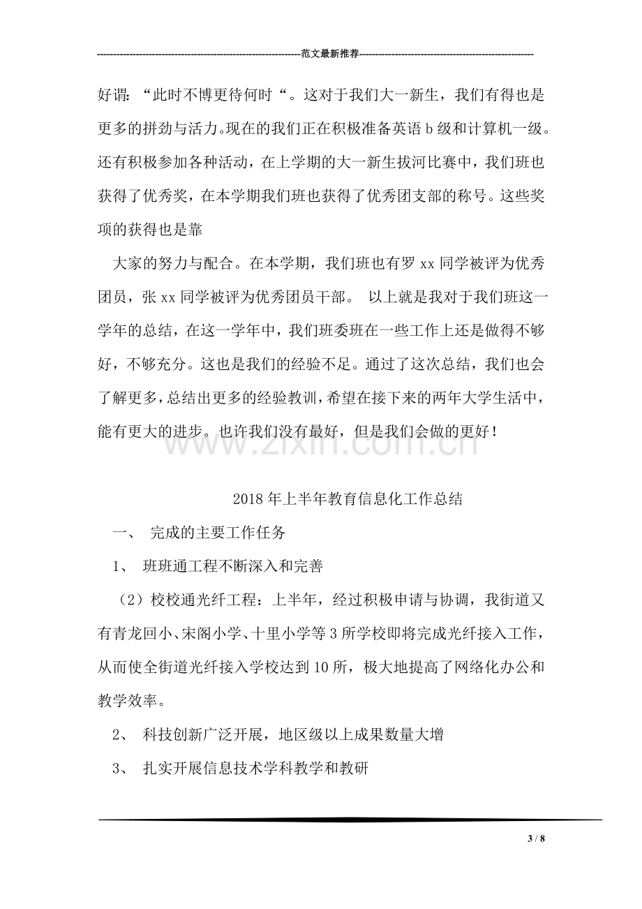 班委会总结.doc_第3页