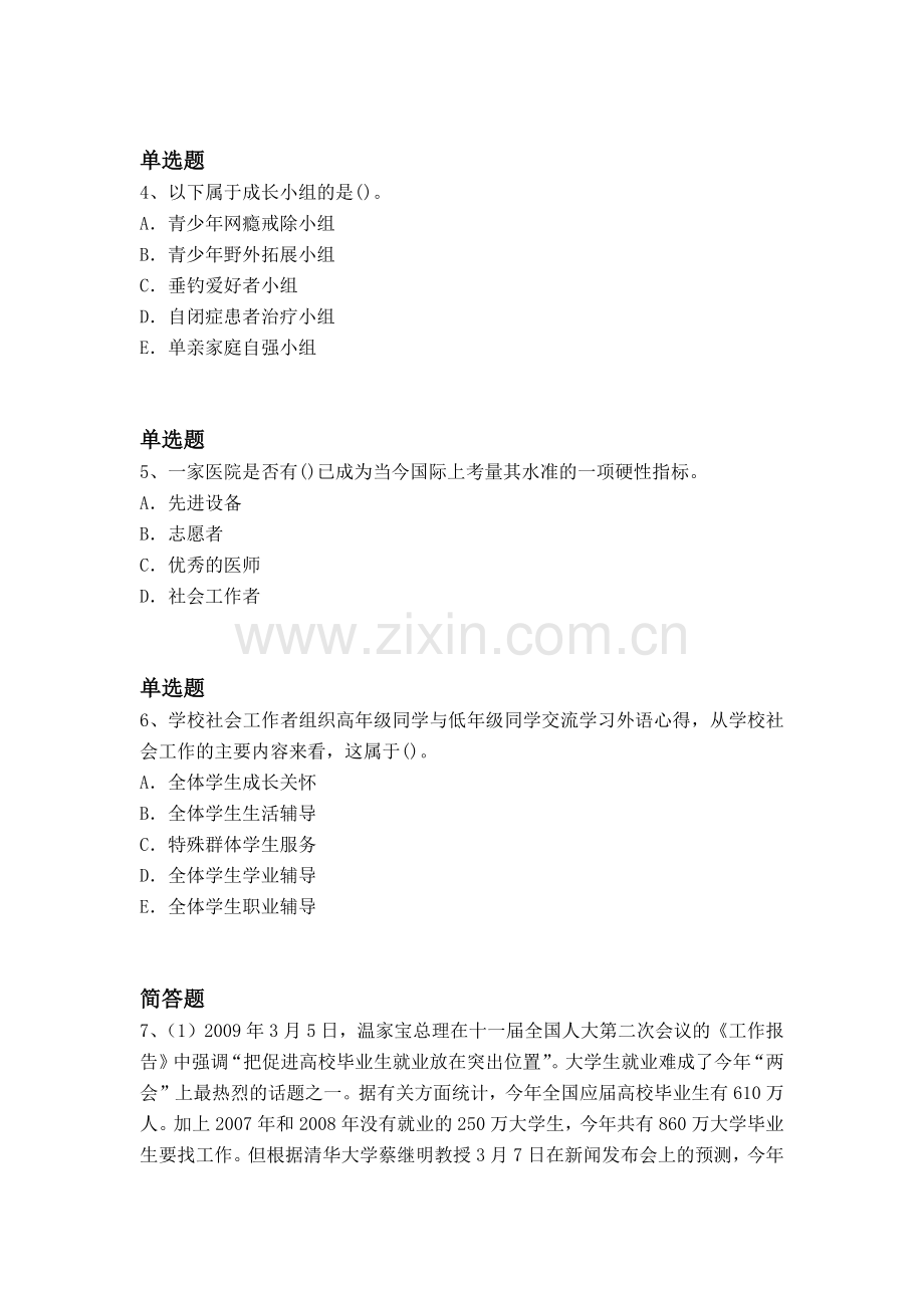 经典社会工作综合能力(初级)模拟试题与答案一.docx_第2页