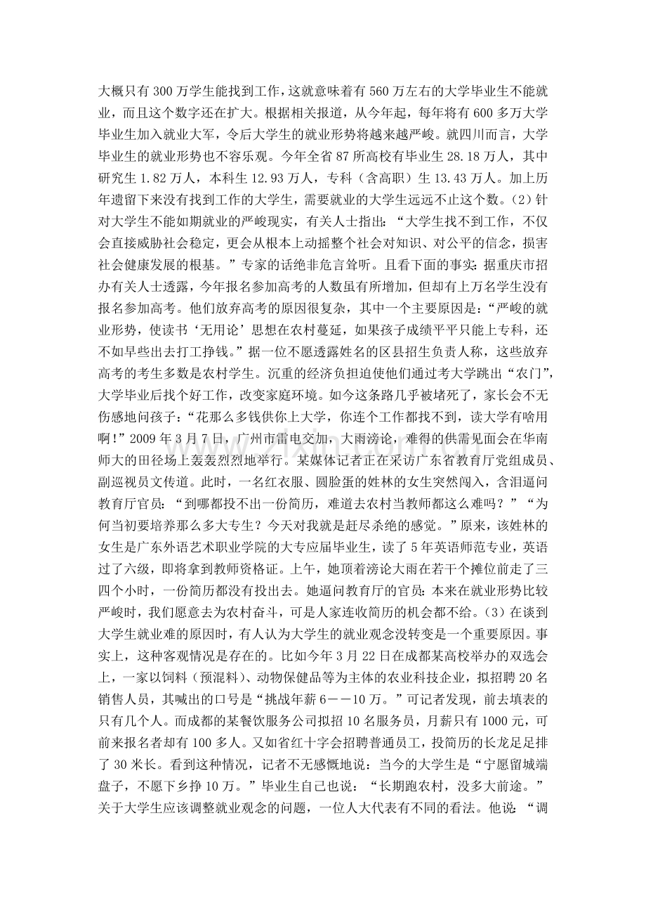 经典社会工作综合能力(初级)模拟试题与答案一.docx_第3页