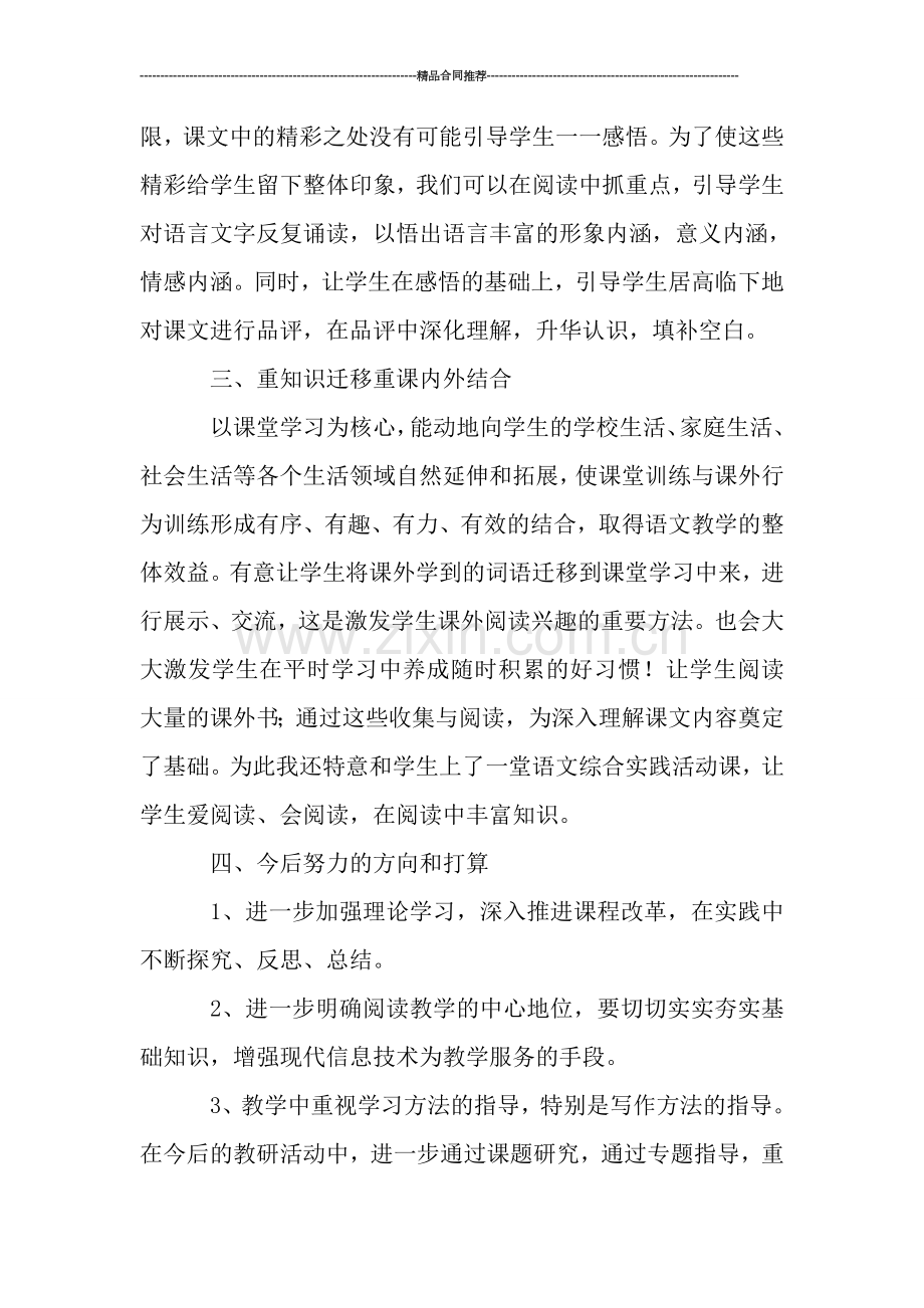 语文教师下学期工作总结.doc_第2页